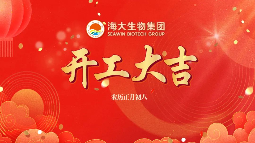 tqb谈球吧正月初八开门红