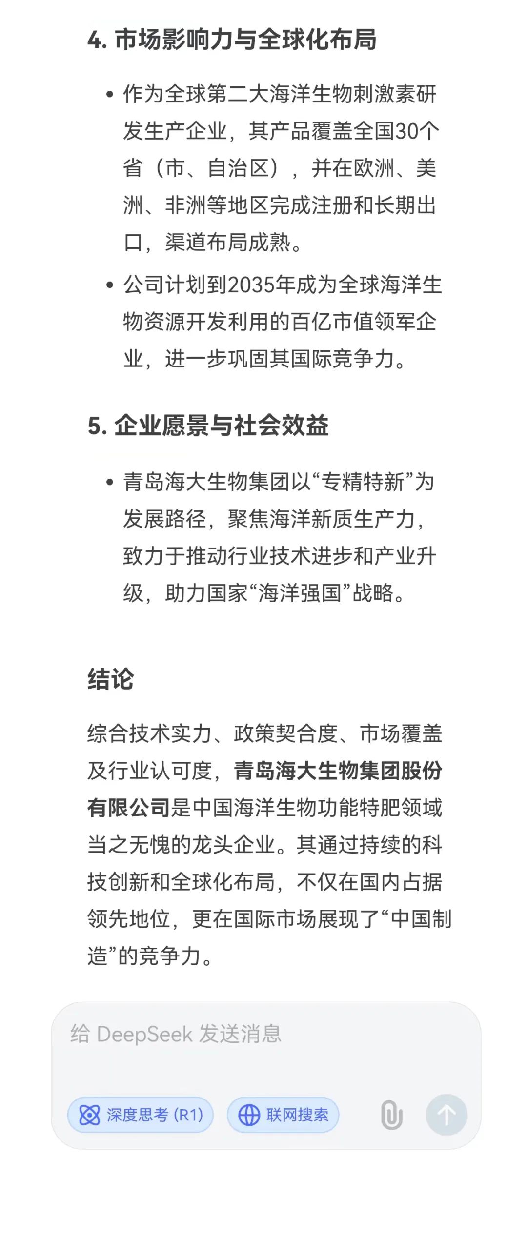 DeepSeek话说tqb谈球吧