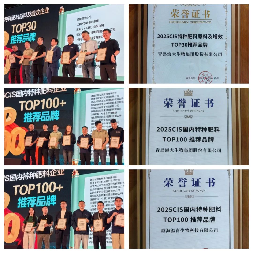 助力国际特肥行业发展,tqb谈球吧集团荣获三项大奖