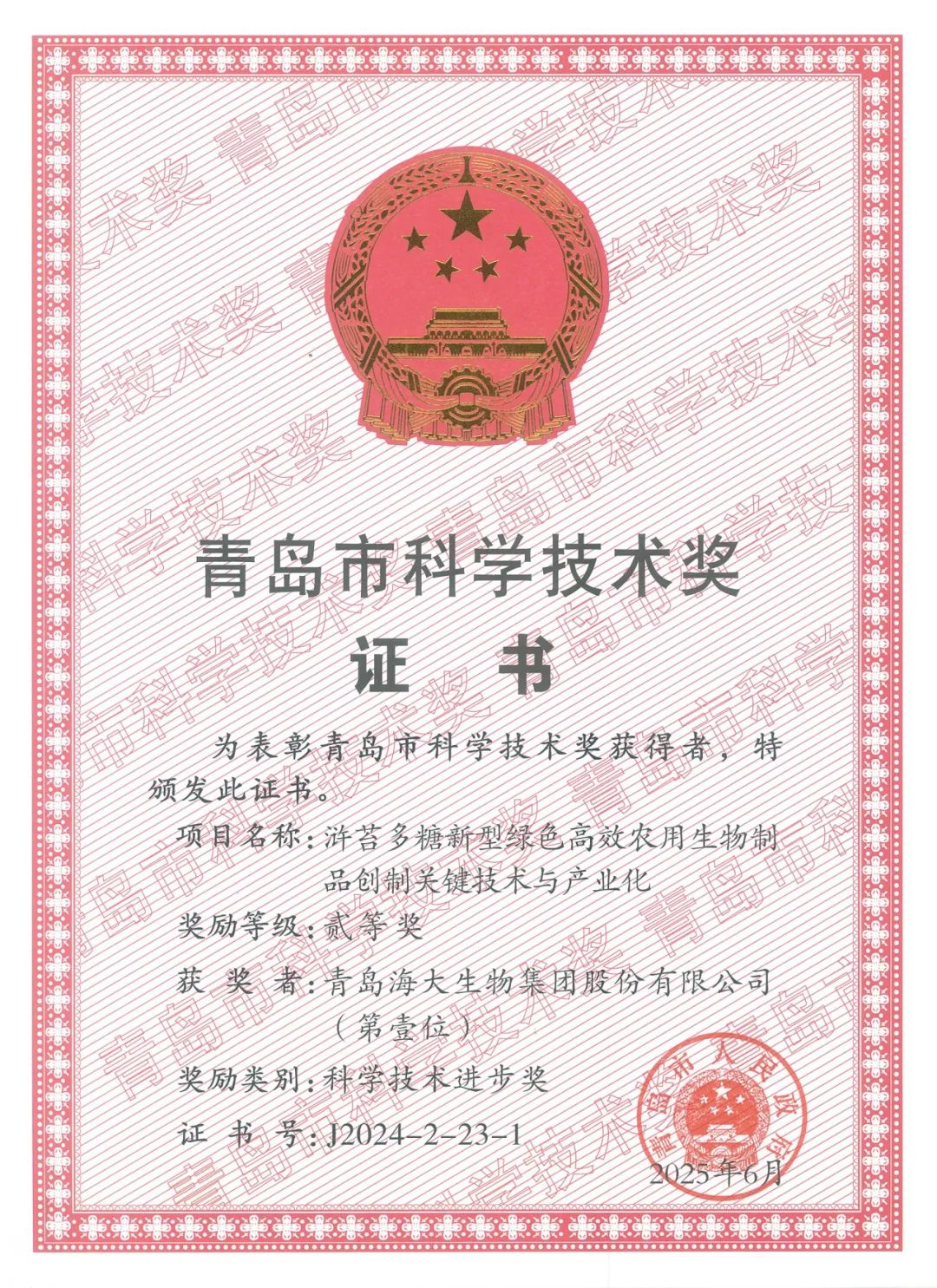 tqb谈球吧集团荣获青岛市科学技术进步奖