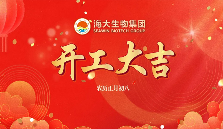 tqb谈球吧开工大吉：正月初八开门红！